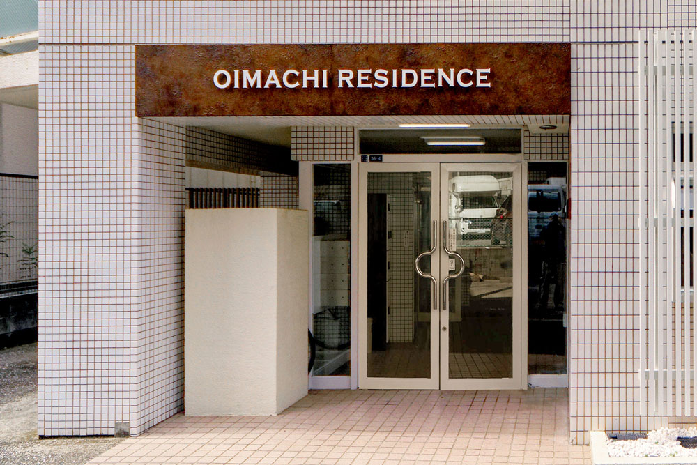 大井町レジデンス 外観